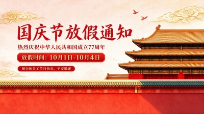 2026年国庆节放假通知